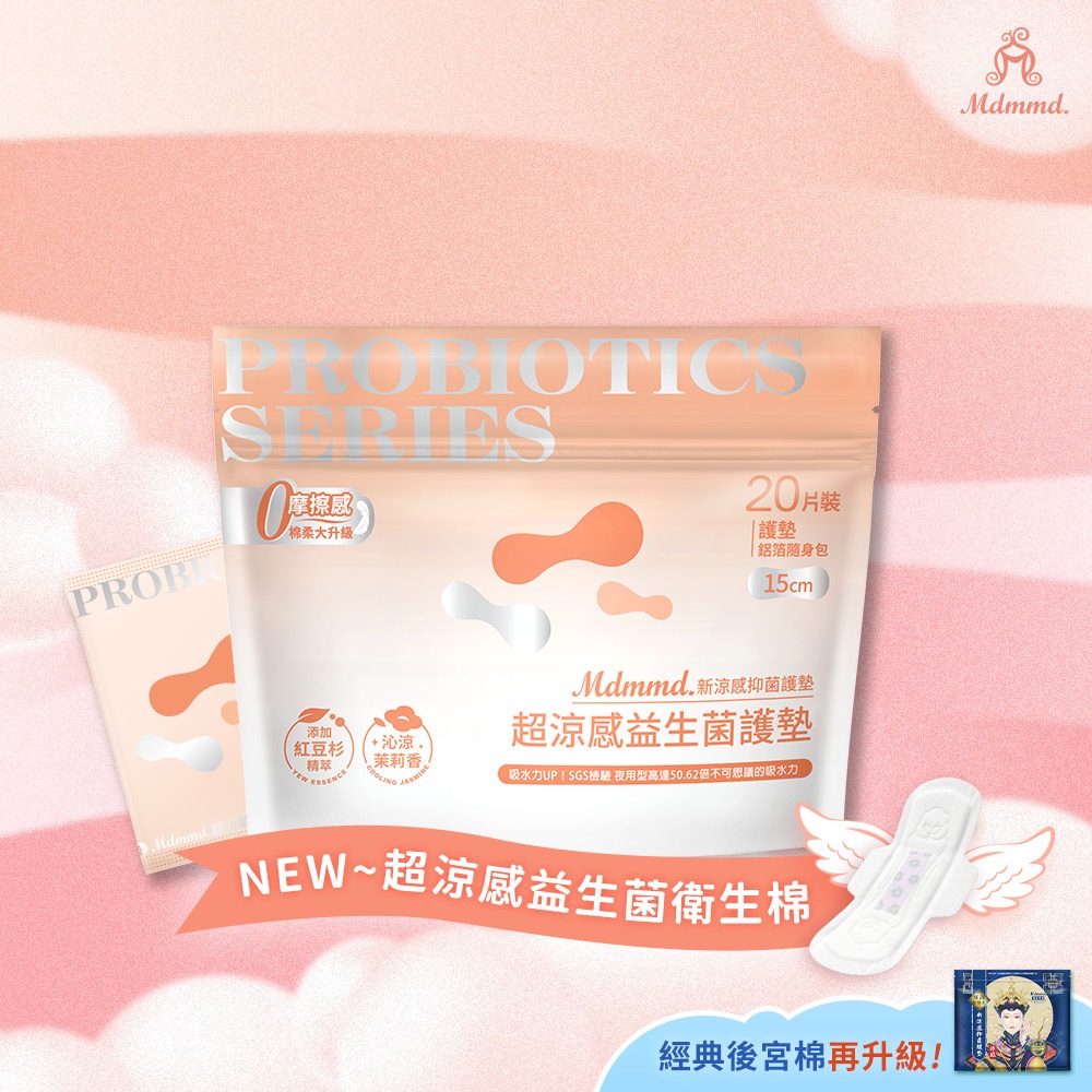 Mdmmd. 明洞國際 新涼感抑菌衛生棉-超涼感益生菌護墊 15cm/20片 舒芙蕾衛生棉【官方直營】