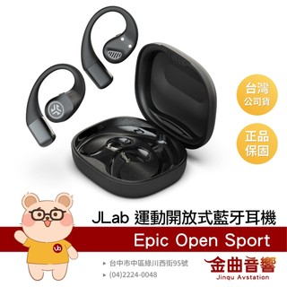JLab Epic Open Sport 運動 IP55防塵防水 耳掛 開放式 真無線 藍牙耳機 | 金曲音響