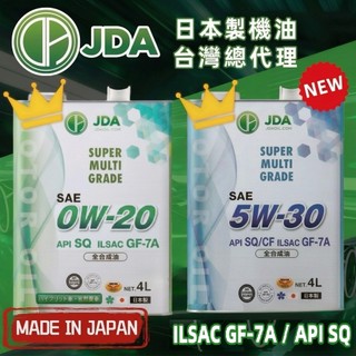 【日本製JDA機油】0W20 5W30 全合成 SQ 汽車機油 4L 0W-20 0W/20 5W-30 5W/30
