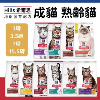 Hill's 希爾思 成貓飼料 熟齡貓飼料 7歲以上 室內貓 泌尿道 毛球控制 貓飼料 貓糧 成貓 老貓 原廠貨