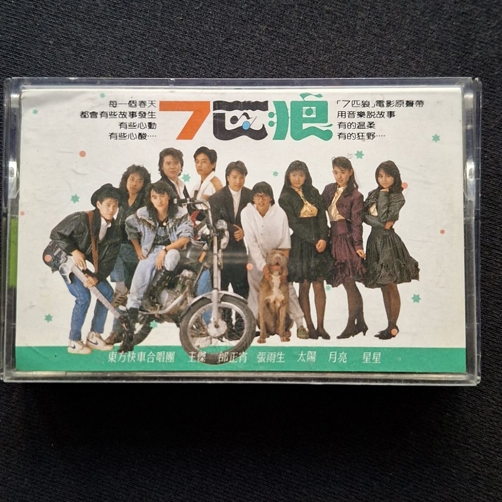 七匹狼 7匹狼 電影原聲帶 張雨生 王傑 東方快車 (招紙內頁有字) (已聽完播放正常) 華語 二手錄音帶 卡帶