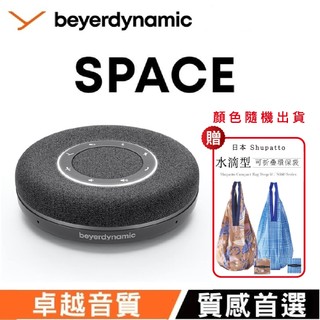 公司貨【beyerdynamic拜雅】360度全方位收音高續航藍芽會議喇叭 SPACE 炭黑色 贈日本水滴型環保袋