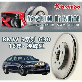 CS車材- BREMBO 適用 寶馬 BMW 5系列 G30 16年- 330MM 後 碟盤 通風盤 左右盤