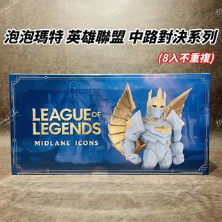 🌟現貨🌟 泡泡瑪特 英雄聯盟 中路對決 端盒 8入不重複 Faker POPMART LOL 公仔 | 米娜生活