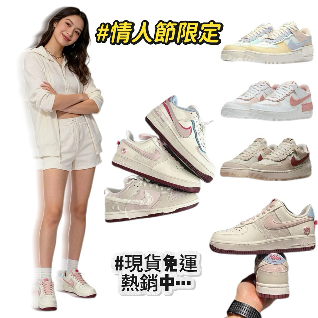 （現貨免運） Nike Air Force1 Shadow 情人節限定 增高厚底 板鞋 運動鞋 休閒鞋 情侶鞋 男鞋女鞋