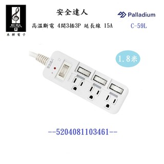 【禾樺】安全達人 C-59L 4開3插 3P 延長線 15A 1650W 1.8米 6尺 連接線