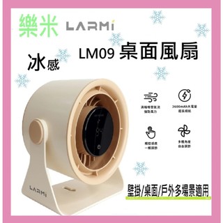 樂米LARMI 桌面循環風扇 LMF09 散熱風扇 桌上風扇 渦輪風扇 無葉風扇 循環電風扇 露營好夥伴