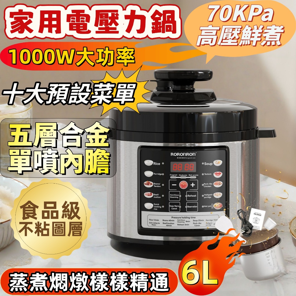 ✨️ 1000W大功率·家用電壓力鍋 ✨️ 6L大容量 十大預設菜單 五層合金單噴內膽 食品級不粘圖層 家用智能電壓力鍋