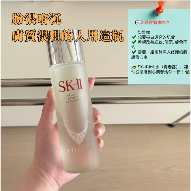 【空瓶日記】skii sk-ll sk2 青春露 神仙水 化妝水 230ml 免運
