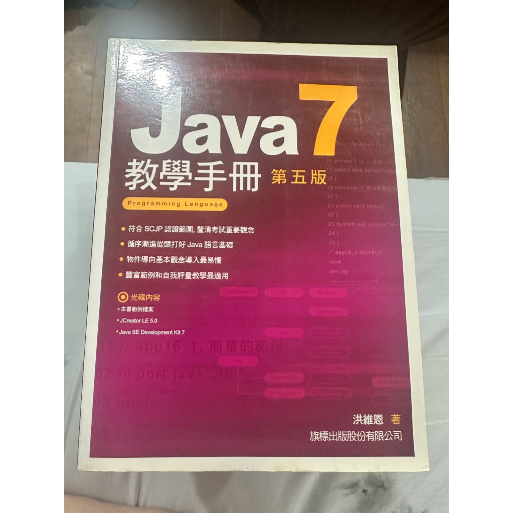 java 7 教學手冊第五版附光碟洪維恩的價格推薦 - 2026年4月 | 比價比個夠BigGo