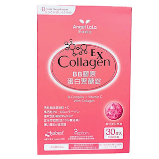(蝦皮免運) Angel LaLa 天使娜拉 BB膠原蛋白聚醣錠 EX B群+C (30錠/盒) 膠原蛋白錠 BB膠原蛋