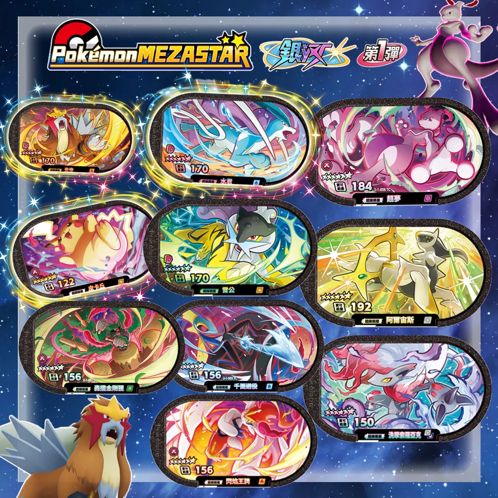 寶可夢六星卡 銀河1彈 超夢 阿爾宙斯 星塵4彈 謎擬Ｑ 烈空坐 Mezastar卡 捷拉奧拉 故勒頓  寶可夢紫色卡匣