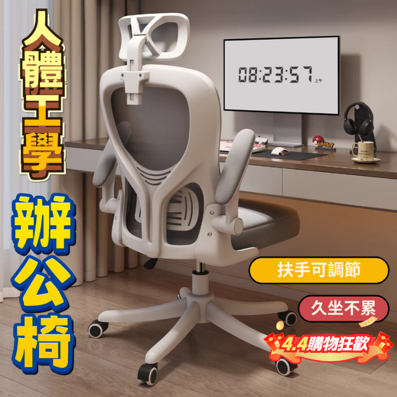 好厝🌸電腦椅 書桌椅 電競椅 辦公椅 升降椅 人體工學椅 椅子 可升降旋轉椅 扶手可旋轉 可調高低 靜音滑輪