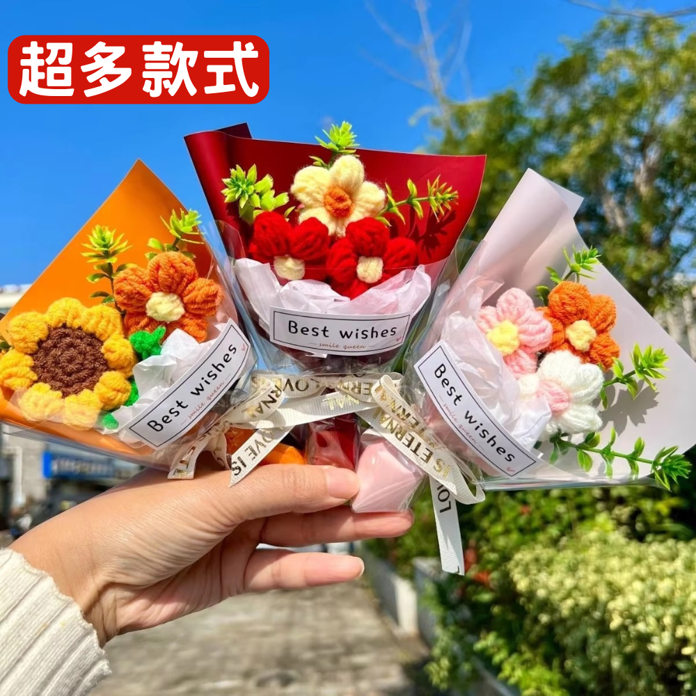 台灣現貨 迷你毛線花束 針織小花束 母親節花束 編織花束 針織花束 迷你小花束 生日花束 告白花束 針織花 情人節