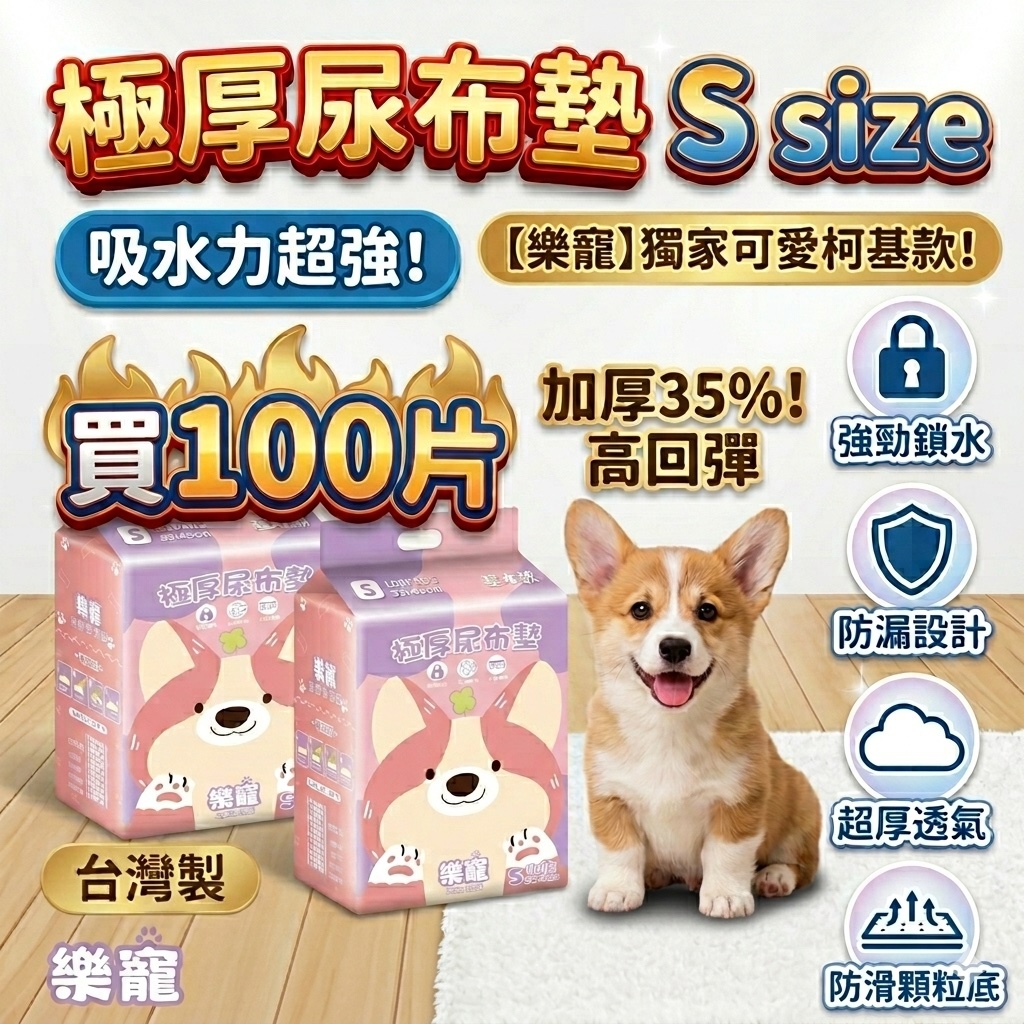 【隔日到貨】SGS認證🔥樂寵寵物尿布墊🔥 狗尿墊  看護墊 尿布墊  寵物尿布 尿布 護理片 產婦墊 拋棄