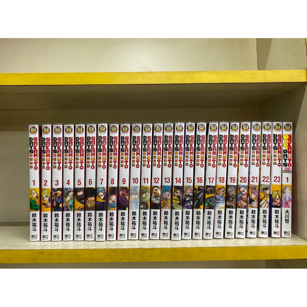 999坂本日常+坂本非日常1+贈品 無章釘 2樓內桌上