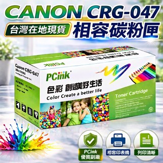CRG047 副廠碳粉匣 CRG-047 黑色相容碳粉匣 適用 Canon LBP110 / MF113W/