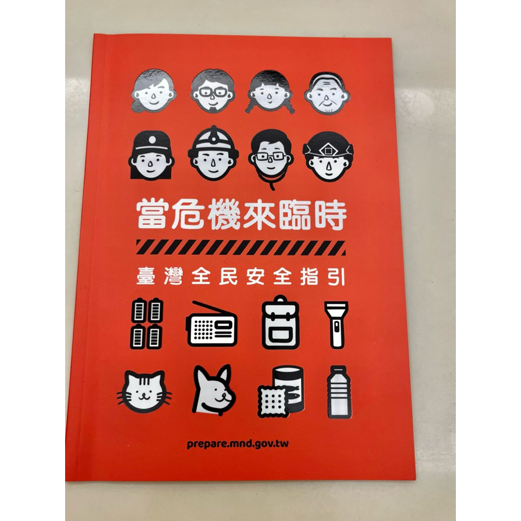 全民安全指引手冊的價格推薦 - 2026年5月 | 比價比個夠BigGo