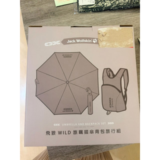 全新 Jack Wolfskin 飛狼 WILD 旅羈摺傘背包旅行組 如照片