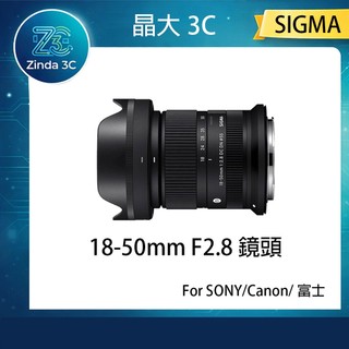 晶大3C SIGMA 18-50mm F2.8 C DC DN FOR SONY FUJI CANON