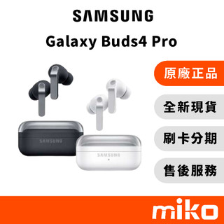 Samsung 三星 Galaxy Buds4 Pro 藍牙耳機 ｜⭐領券 享蝦幣回饋｜台灣原廠全新公司貨 快速出貨