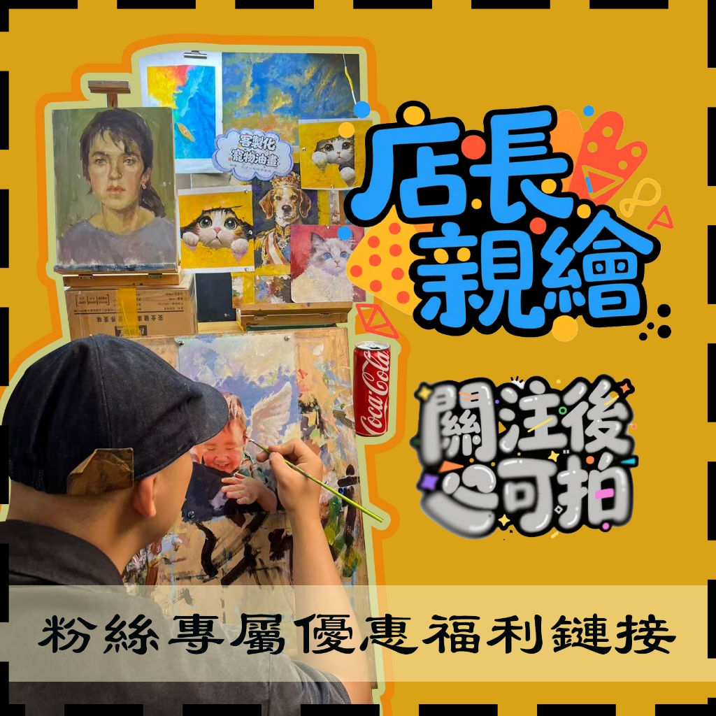 帥帥油畫✨店長親繪客製化連結🔗來圖訂製 油畫掛畫 寵物畫像 寫真照 結婚照 全家福 生日禮物 情侶交換禮物 客製化禮品