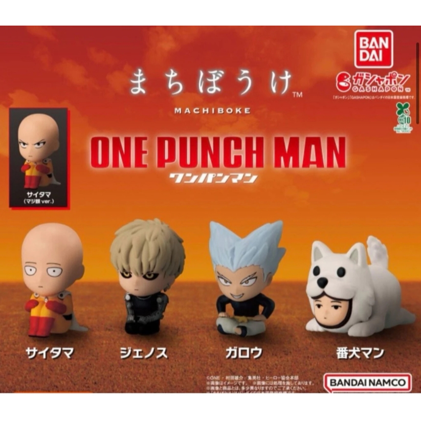 天天痛風『等待中現貨』等待中一拳超人 轉蛋 扭蛋 BANDAI 一拳超人 餓狼