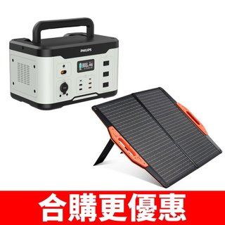 飛利浦【DLP8093C-DLP8842C】600W儲能電源+60W太陽能板行動電源