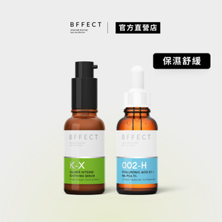 BFFECT 保濕舒緩2入組