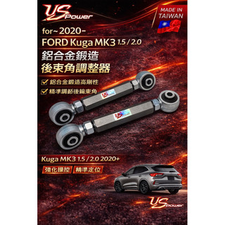 正品附發票 2020- FORD Kuga MK3 1.5 2.0 鋁合金鍛造 後束角調整器 後束角調整器