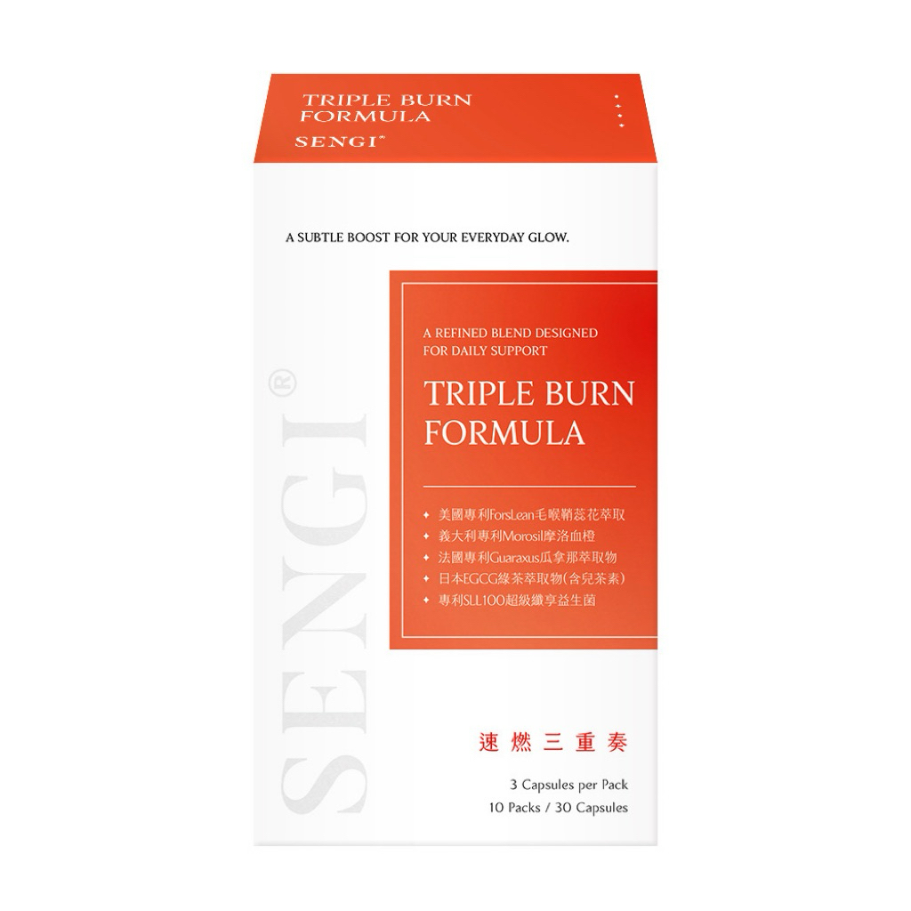 有感好物推薦🏆Sengi 㯈燃三重奏30顆/盒