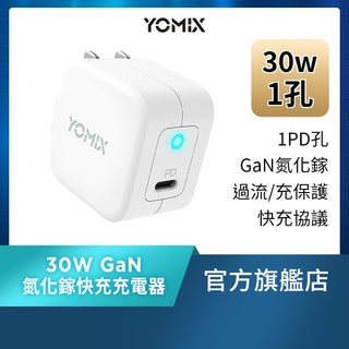 【YOMIX優迷】Type-C PD / QC3.0 20W急速快充插腳可折疊充電器