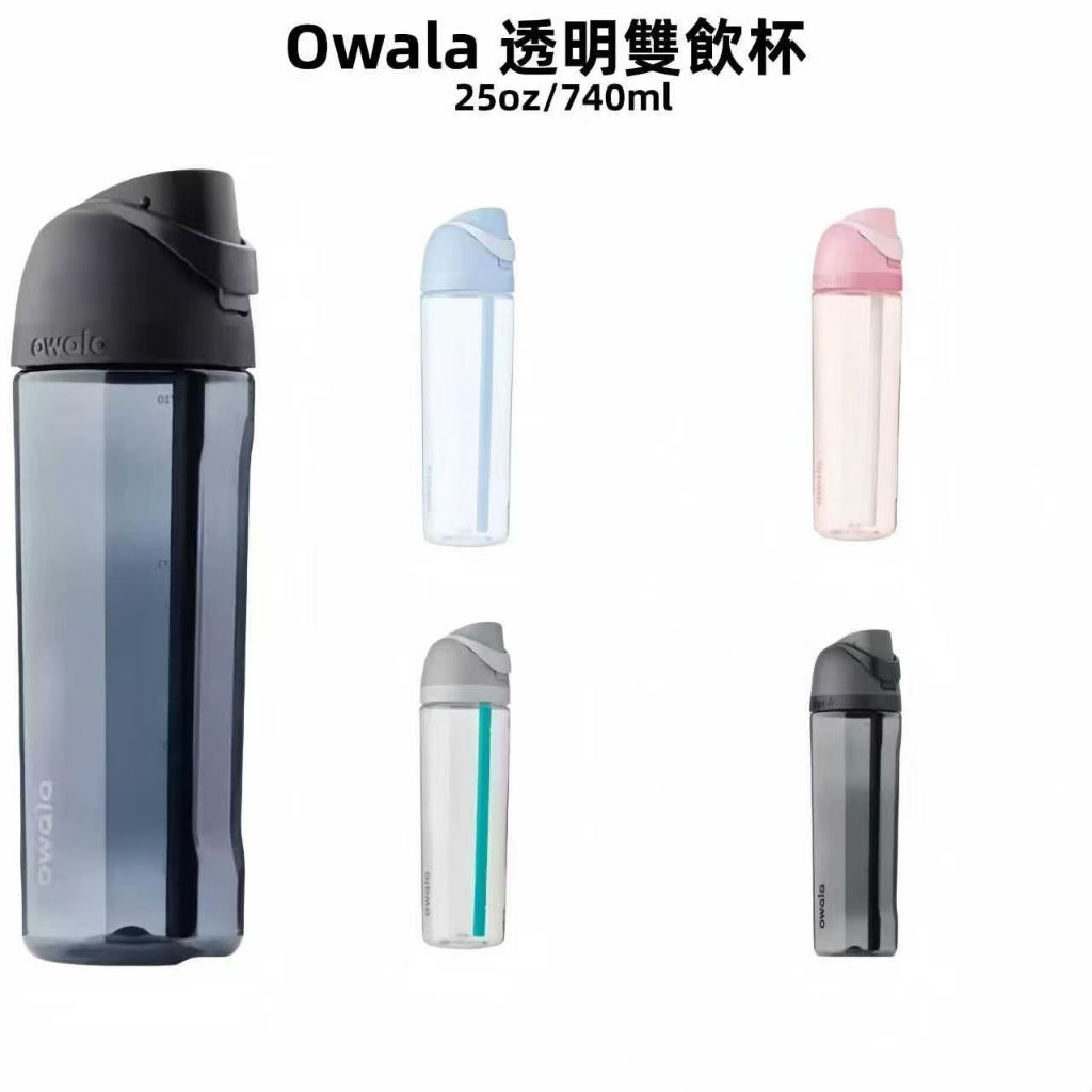 Owala Freesip系列 吸管彈蓋水壺 25oz/740ML 雙飲吸管杯 環保杯 運動水壺 隨行杯 辦公 兒童水杯
