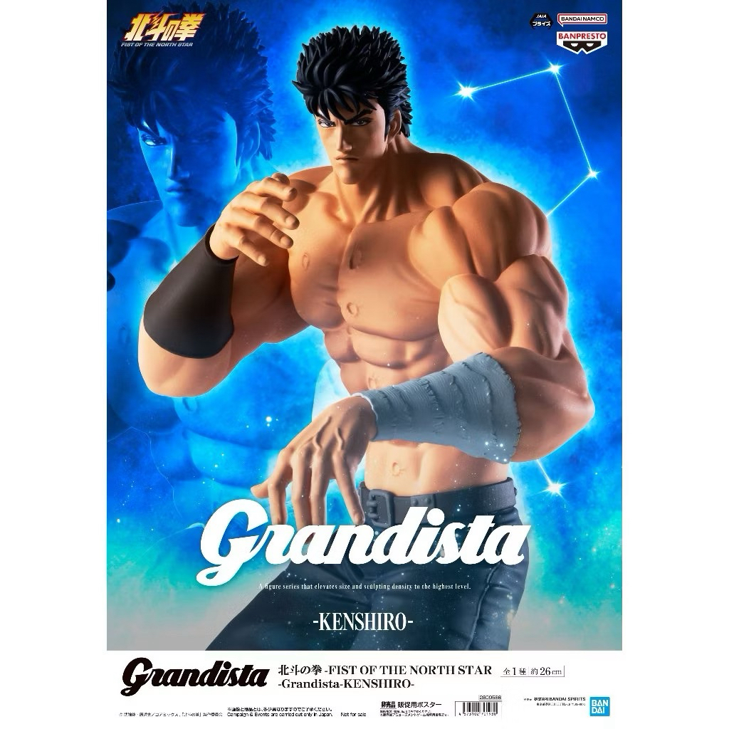 ⭐️PIPI HAPPY⭐️現貨 日版 北斗之拳 北斗神拳 Grandista 拳四郎 公仔 模型 景品