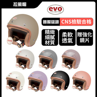 EVO CA310 簡約經典復古帽 贈防水耐磨長鏡片 機車安全帽 半罩安全帽 復古安全帽