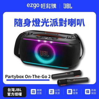 【JBL】 Partybox On-The-Go 2 可攜式燈光派對藍芽喇叭 (英大公司貨)