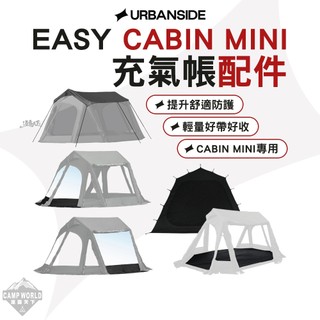 充氣帳配件 [逐露天下] URBANSIDE EASY CABIN MINI 卡比 充氣帳 內帳 地布 TPU掛窗