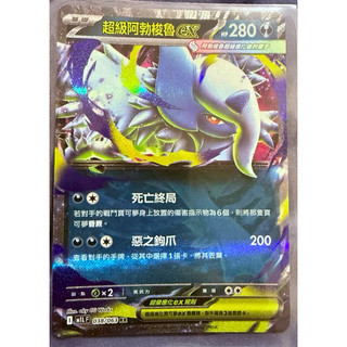 PTCG-寶可夢集換式卡牌-超級阿勃梭魯ex-RR
