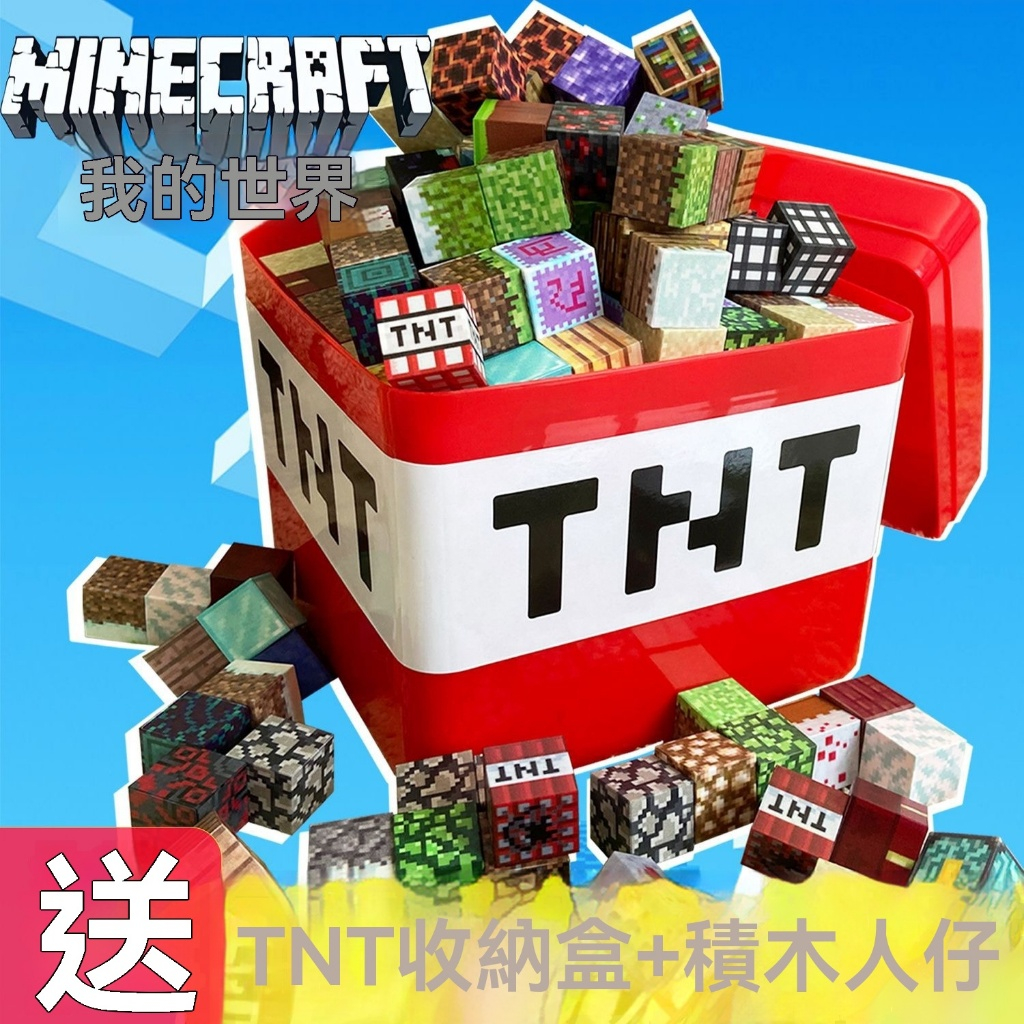 M75573 🔥 磁力方塊  我的世界 麥塊磁鐵 磁吸積木 麥塊積木 我的世界積木 麥塊磁力積木 拼裝磁積木