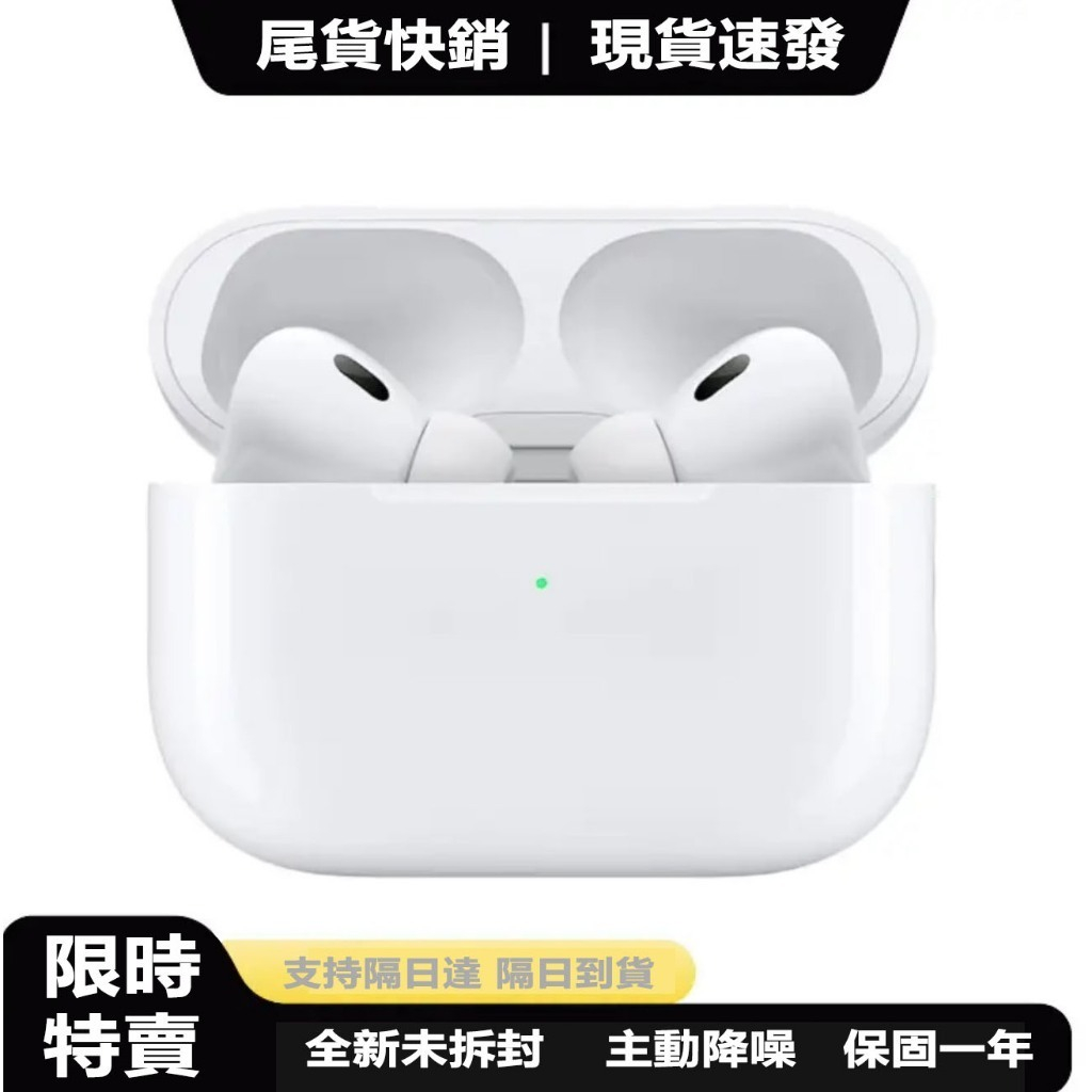 現貨丨限時下殺【清倉大促】 Airpods pro2代 Airpods4代 Type-c 原廠藍芽耳機 保固一年