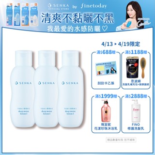 SENKA 專科 水潤專科 保濕化妝水/乳液 150mL/200mL(多入組)【日本FineToday旗艦店】
