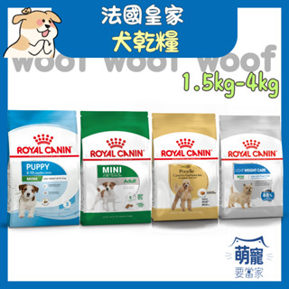 🚀快速到貨🚀萌寵要當家【法國皇家 ROYAL CANIN】犬乾糧 犬飼料 皇家狗飼料 犬糧 1.5kg-4kg【小包裝】
