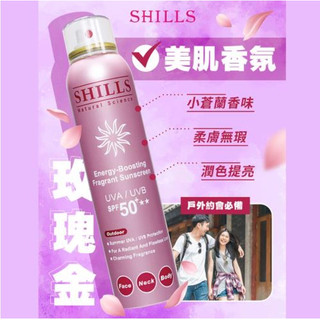 [沐沐屋] SHILLS 舒兒絲 美白防曬SPF50+冰鎮噴霧 150ml (美肌香氛)