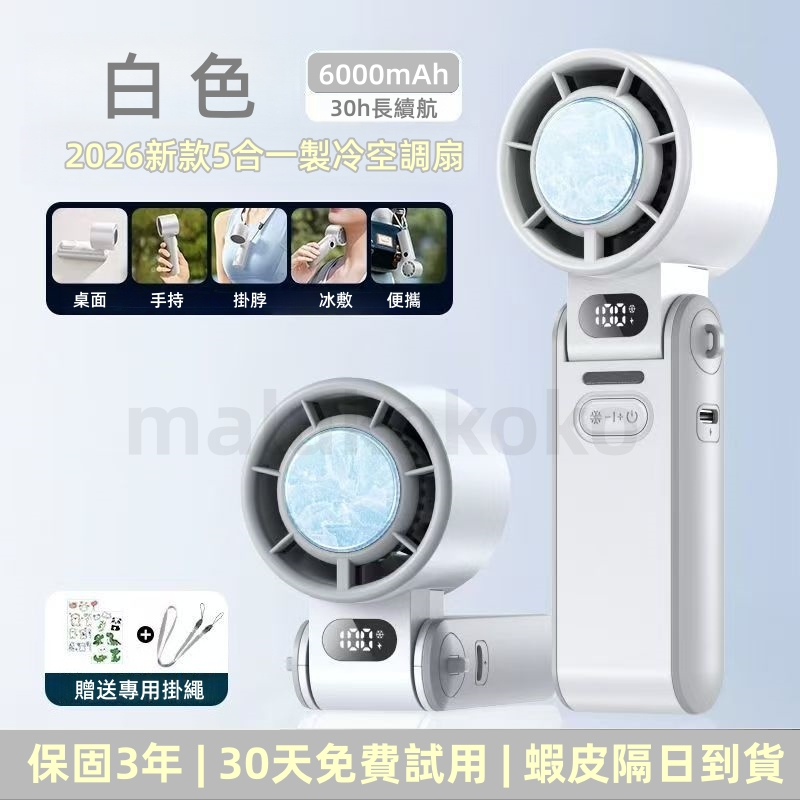 【30天無理由退貨/保固3年】台灣公司貨松禾💥暴風手持風扇 極凍感 折疊風扇 製冷風扇 冷敷 手持風扇 製冰 爆冰 冰敷