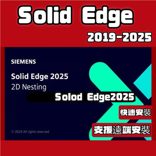 Solid Edge 2018-2026 Premium 中文英文 永久使用Solid Edge支援遠端