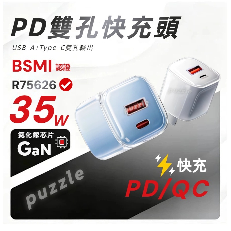 ♻️無包裝隔日到 35w 氮化鎵mini 獨家冰透色 小冰塊快充頭  充電頭 雙孔輸出  充電頭快充 PD QC快充協定