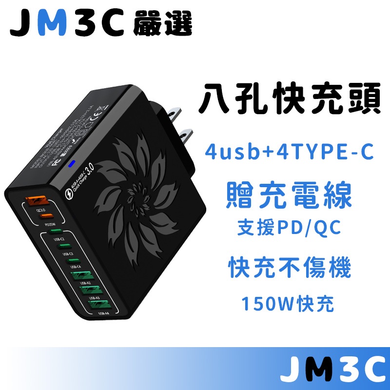 【八孔充電頭】多孔充電頭快充 PD+USB手機充電頭 蘋果安卓 快速充電器 旅行充 多孔充電頭 三星快充頭 閃充頭