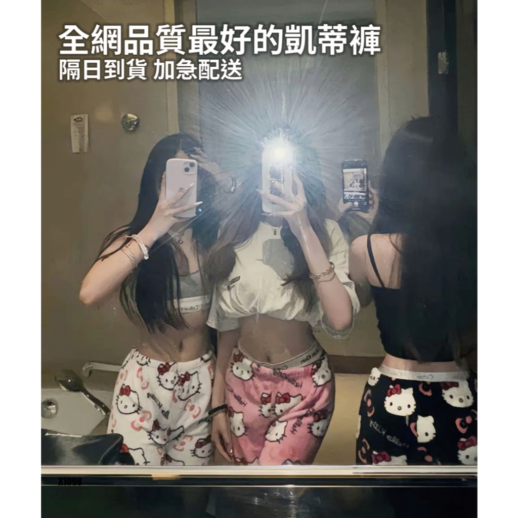 【台灣3hr內發貨】 特價優惠 閨密 情侶 五星好評 閉眼衝 hello kitty 褲  賣完不補 闆娘推薦 凱蒂睡褲