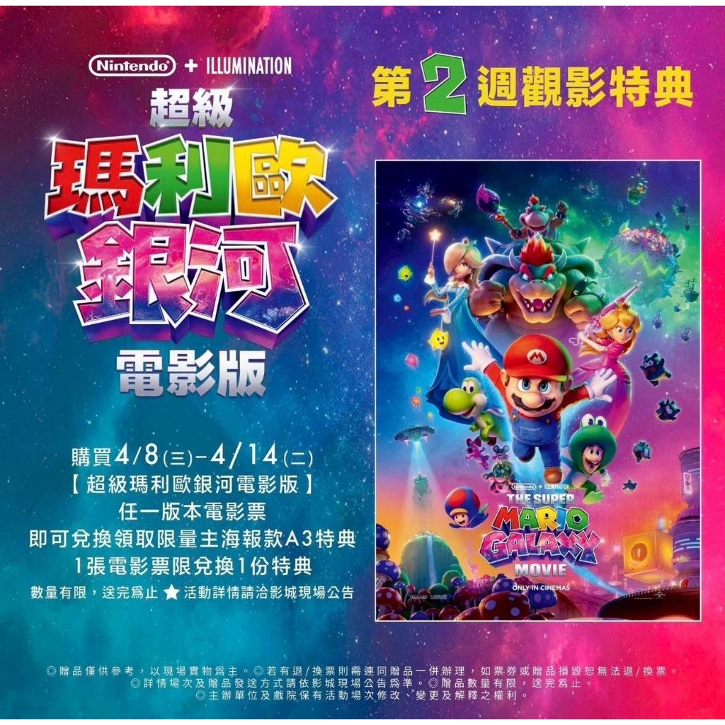 瑪莉歐兄弟 超級瑪利歐 銀河電影版 電影角色閃卡 橫式角色集結款工藝海報 主海報款A3海報 銀河款A3特點海報