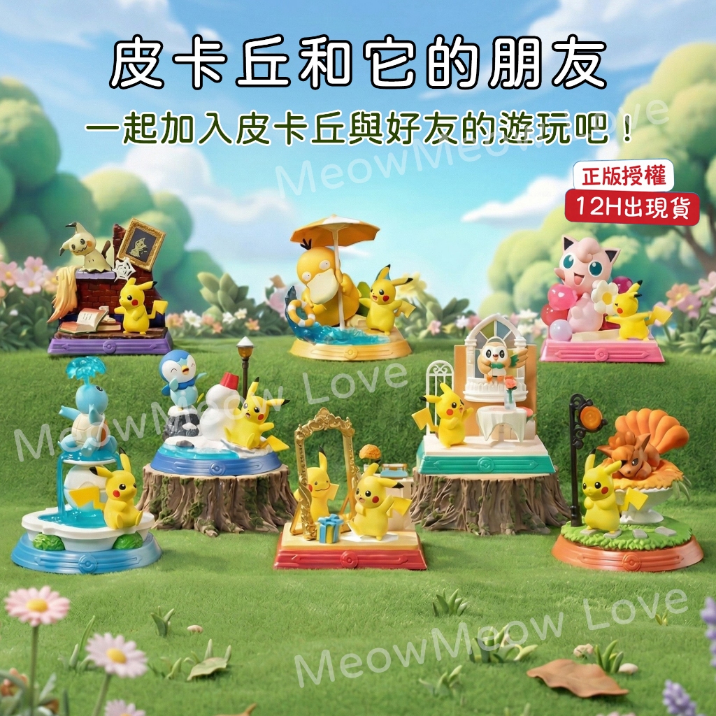 寶可夢 皮卡丘和它的朋友系列 盲盒 公仔 玩樂主義 可達鴨 六尾 胖丁 傑尼龜 波加曼 盒玩 送禮 生日 蛋糕